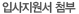 입사지원서 첨부